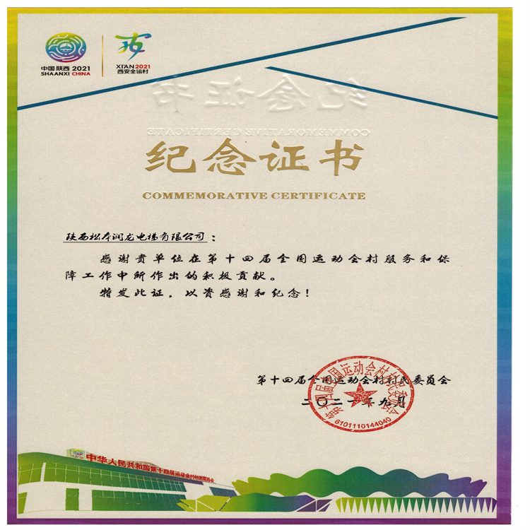 第十四屆**人民運(yùn)動(dòng)會(huì)餐廳電梯供應(yīng)和保障