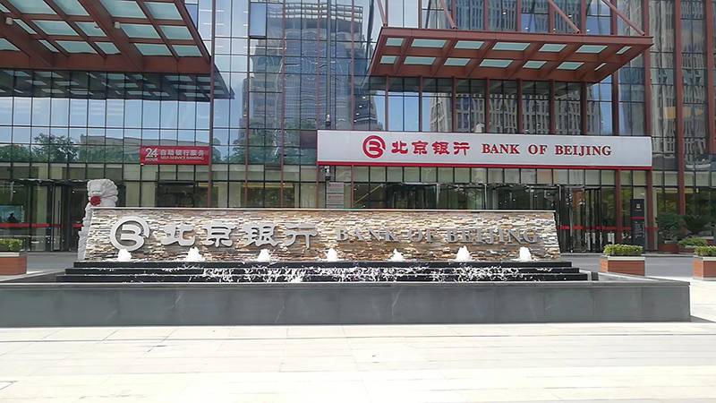 西安高新北京銀行案例